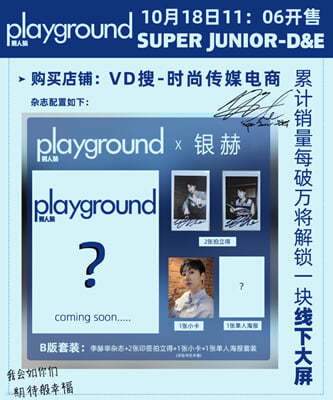 [B] Playground ? ߱ 2024 10 SUPER JUNIOR-D&E & (B   +  ̵ 2 +  ī 1 +   1)