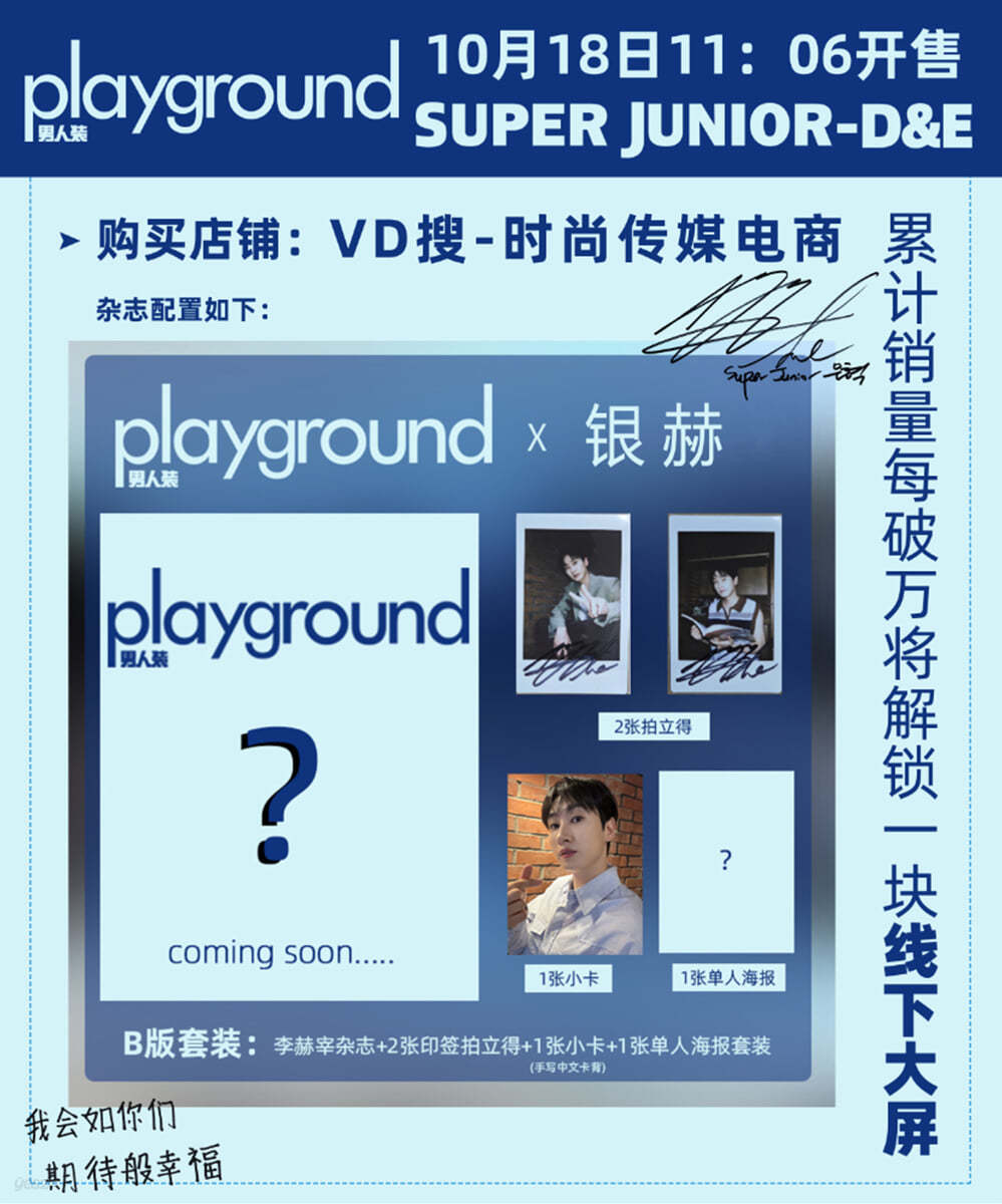 [B형] Playground 男人装 중국 2024년 10월 SUPER JUNIOR-D&E 동해&은혁 (B형 은혁 잡지 + 은혁 폴라로이드 2장 + 은혁 포토카드 1장 + 은혁 포스터 1장)