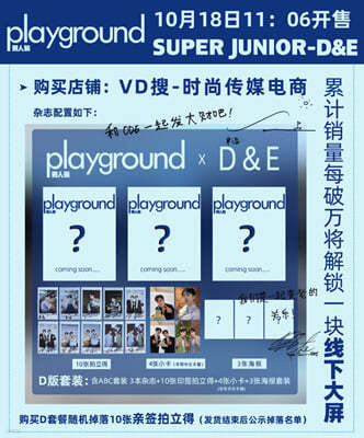 [D] Playground ? ߱ 2024 10 SUPER JUNIOR-D&E & (A/B/C  + ̵ 10 + ī 4 +  3)