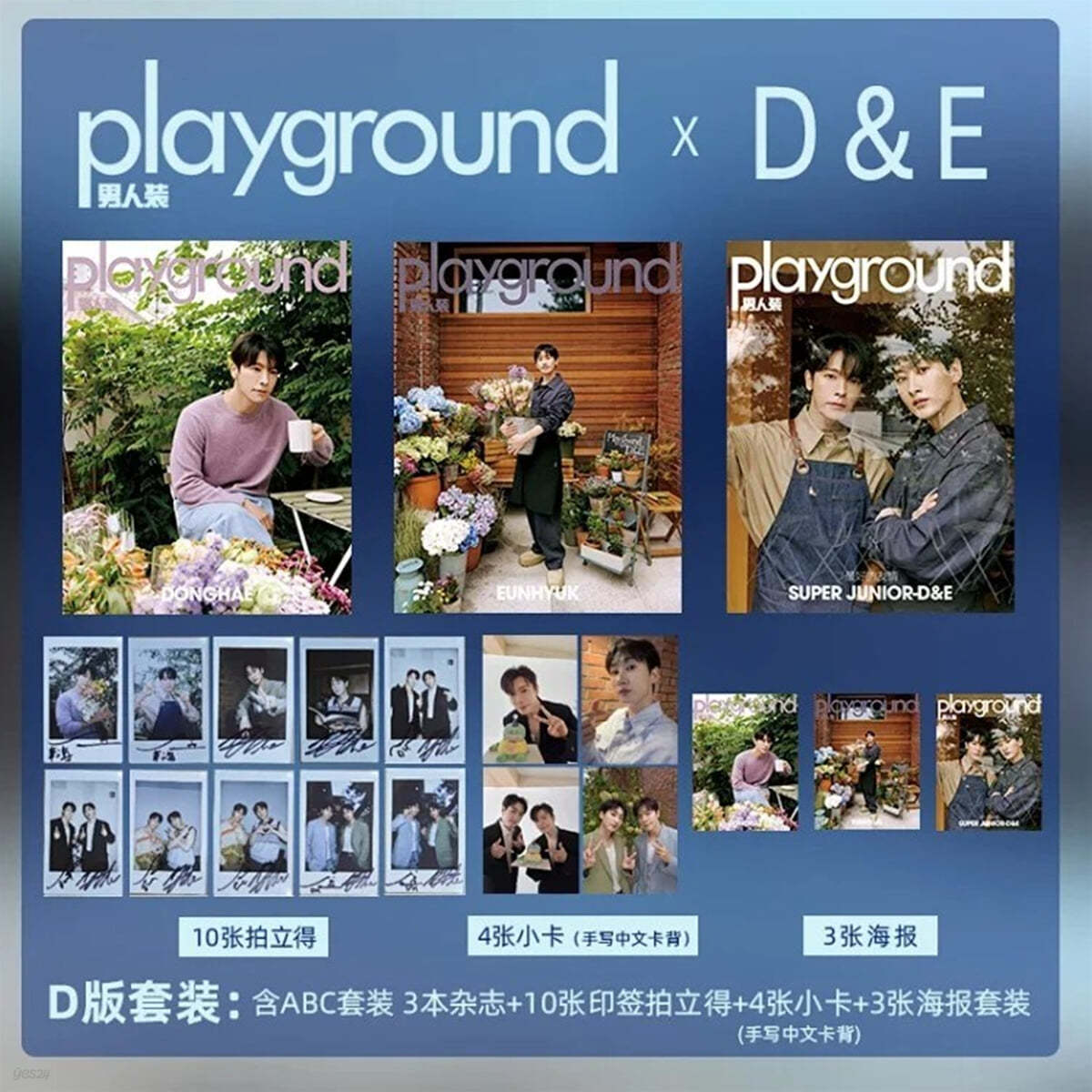 [D형] Playground 男人装 중국 2024년 10월 SUPER JUNIOR-D&E 동해&은혁 (A형/B형/C형 잡지 + 폴라로이드 10장 + 포토카드 4장 + 포스터 3장)