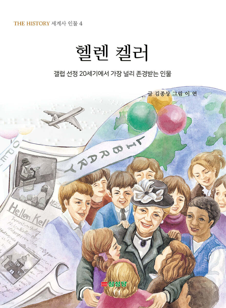 헬렌 켈러