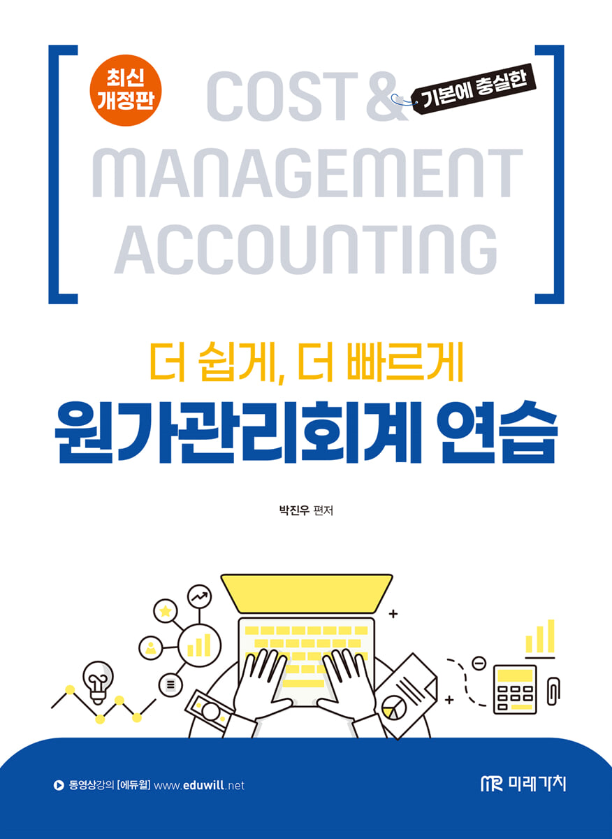 원가관리회계 연습