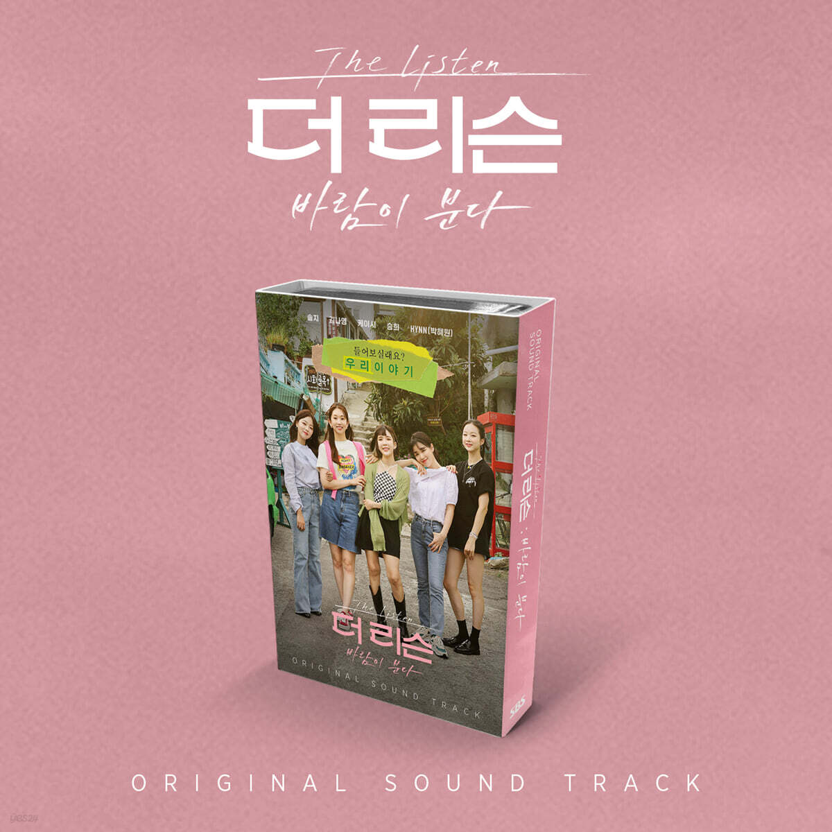 더 리슨: 바람이 분다 (SBS 예능) OST [Nemo Album Full Ver.]