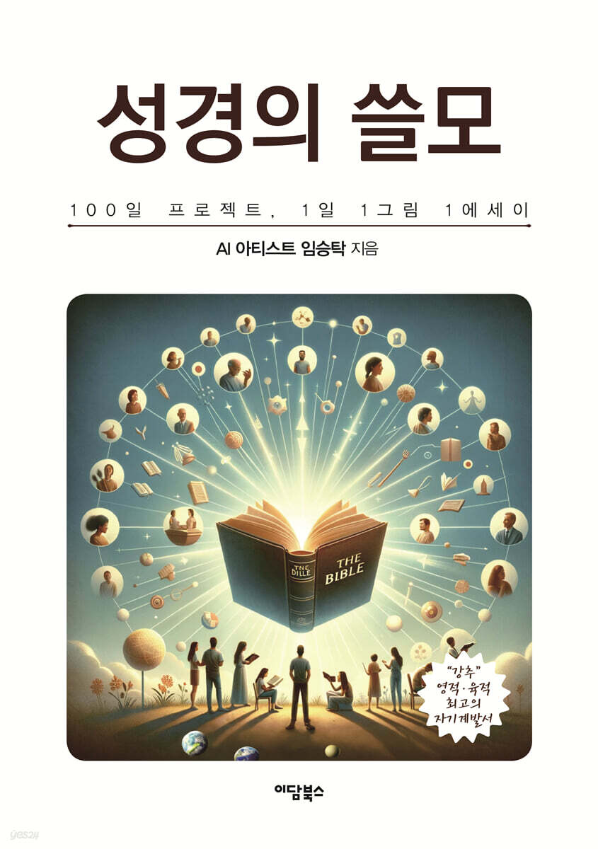 성경의 쓸모 (큰글자도서)