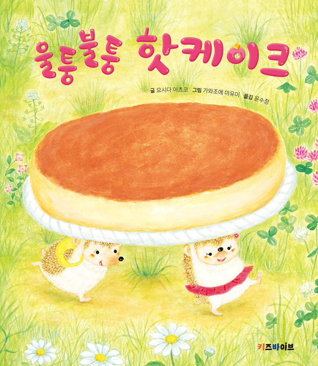 울퉁불퉁 핫케이크