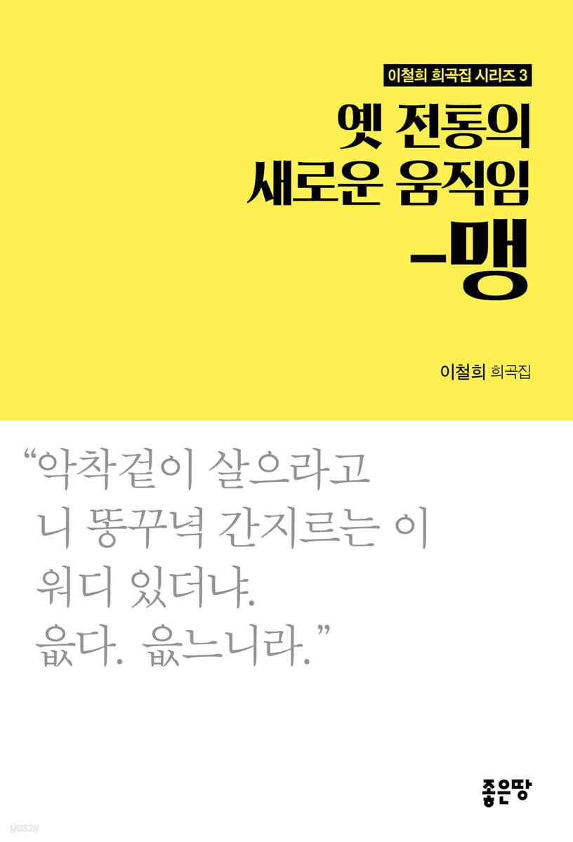 옛 전통의 새로운 움직임-맹