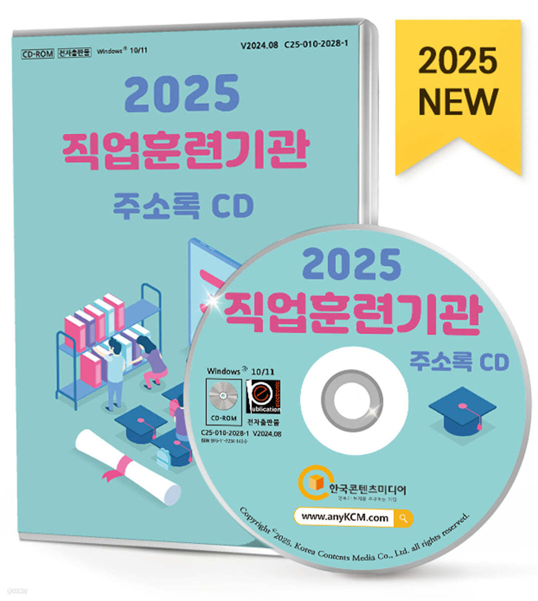 2025 직업훈련기관 주소록 CD