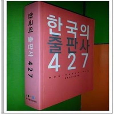 한국의 출판사 427