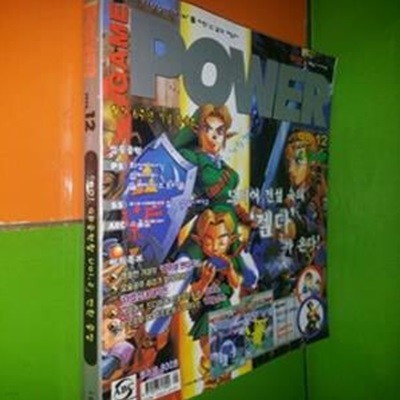 GAME POWER 게임 파워 1998년 12월호(특별부록없음) 