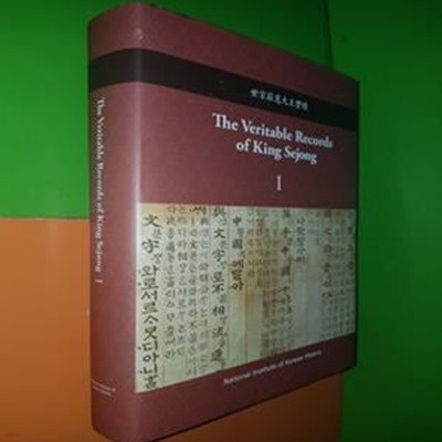 The veritable Records of King Sejong 1 (세종장헌대왕실록)