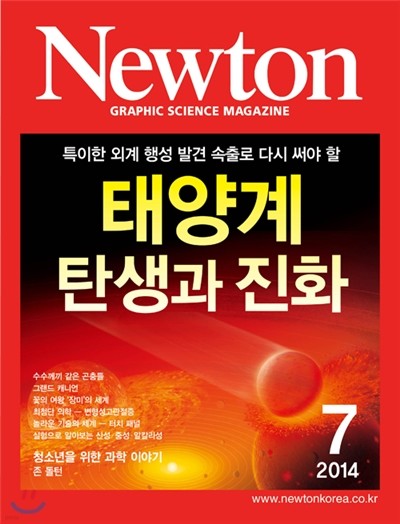  Newton () : 7 [2014]