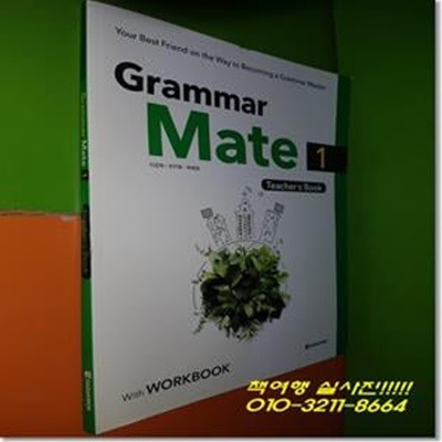 Grammar Mate 1 (Teacher,s Book/정답달려있음)