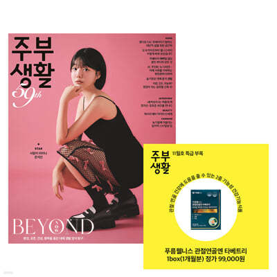 주부생활 B형 (여성월간) : 11월 [2024]