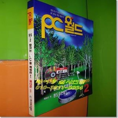 PC월드 피씨월드 1995년 2월호(부록없음)