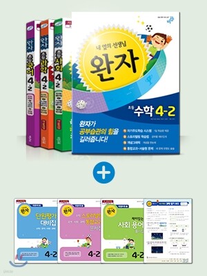 완자 초등 전과목 세트 4-2 (2014년)