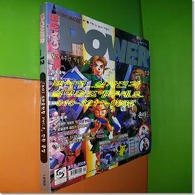 GAME POWER 게임 파워 1998년 12월호(부록없음)