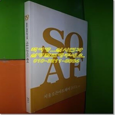 2011 6th SOAF 서울오픈아트페어