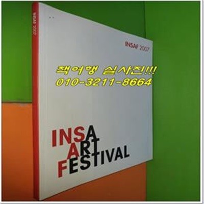 INSAF 2007 제1회 인사미술제 : 단순과 복잡