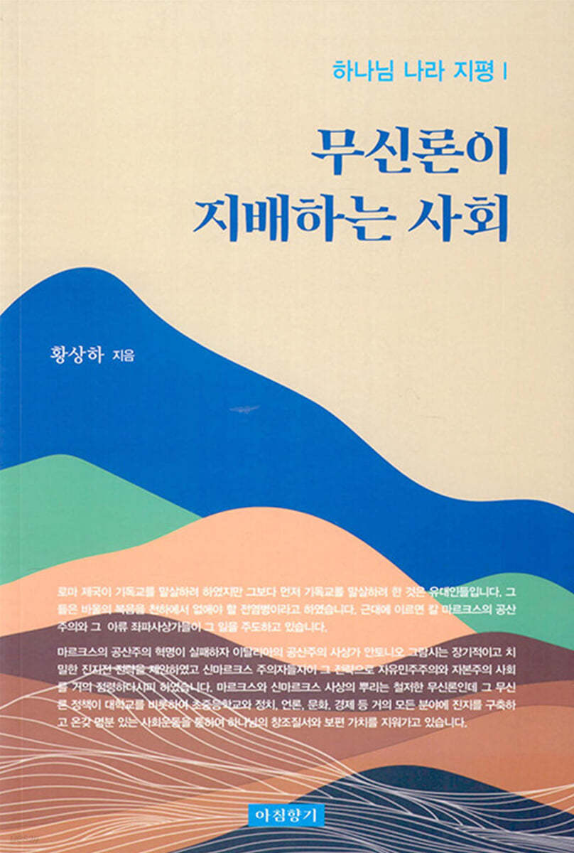 무신론이 지배하는 사회