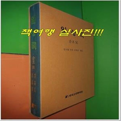 일성록 日省錄 순조 50 (10년 6월 6일 ~ 10년 8월 30일/한국고전번역원)