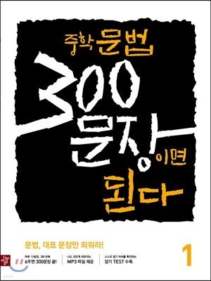 중학 문법 300문장이면 된다 1