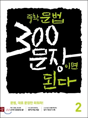 중학 문법 300문장이면 된다 2