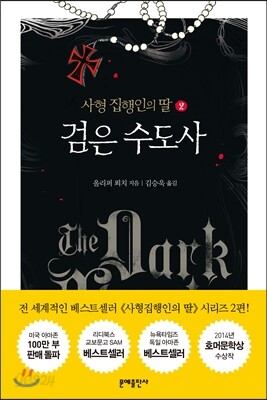 검은 수도사