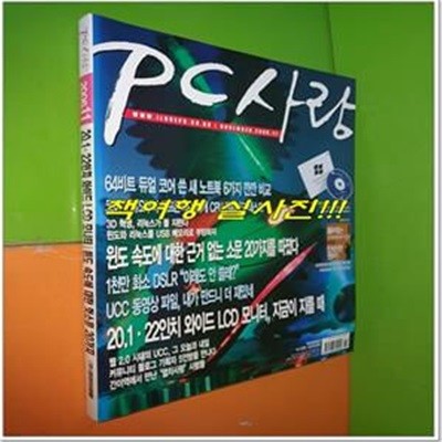 PC사랑 2006년 11월 (부록없음)