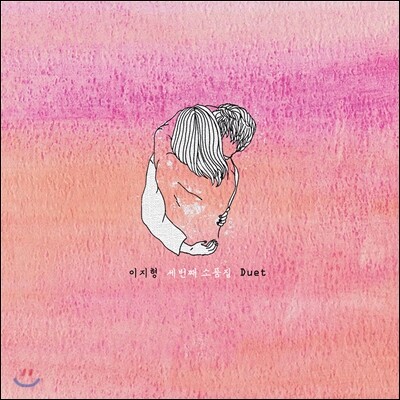 이지형 - Duet : 세 번째 소품집