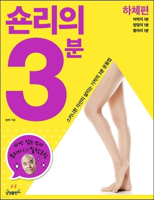 숀리의 3분 하체편