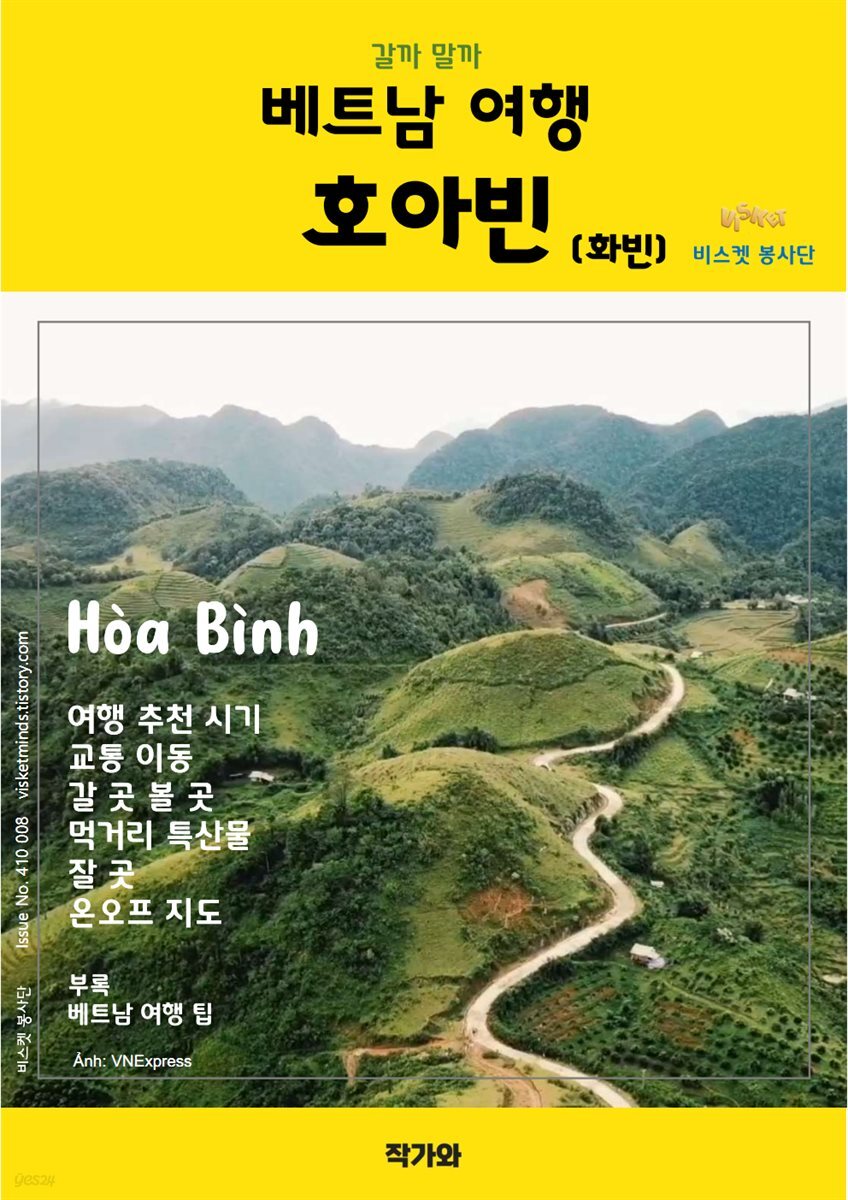 갈까 말까 베트남여행 호아빈