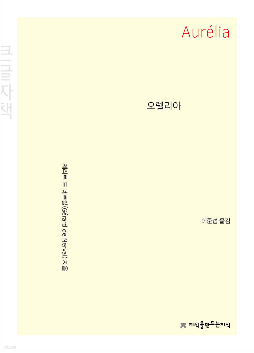 오렐리아 (큰글자책)