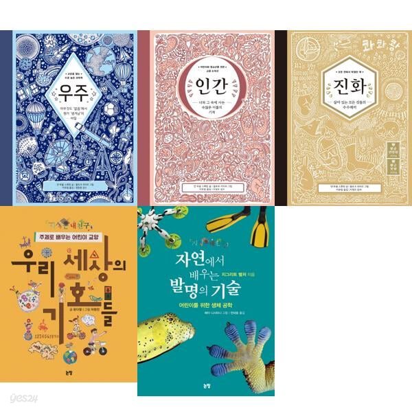 차세대 과학리더들을 위한 창의과학도서 세트 (전5권)