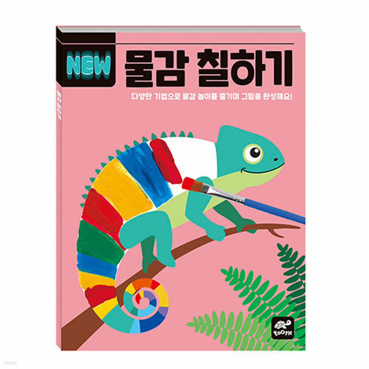 NEW 물감 칠하기