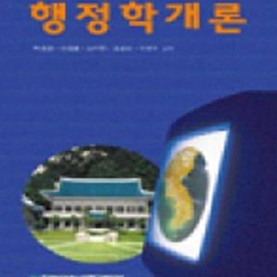 행정학개론 (2014-1)