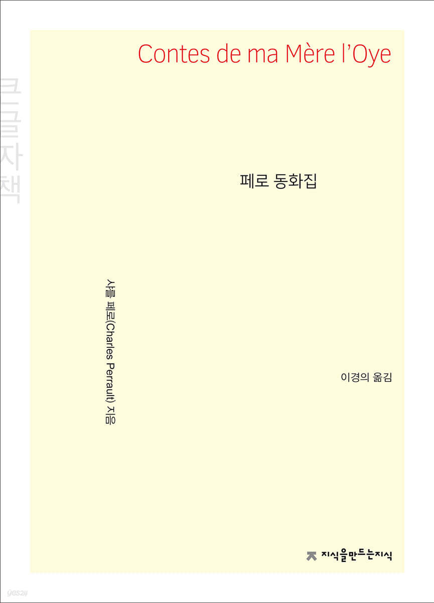 페로 동화집 (큰글씨책)