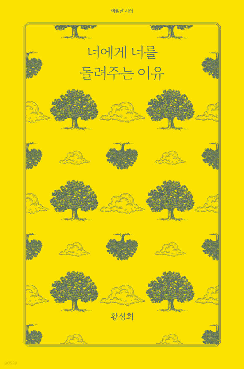 너에게 너를 돌려주는 이유