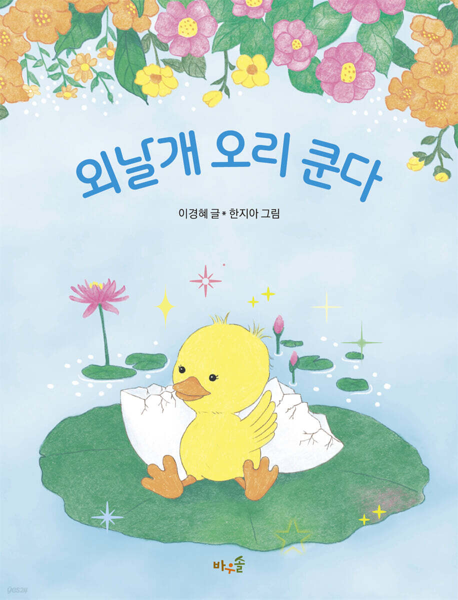 외날개 오리 쿤다