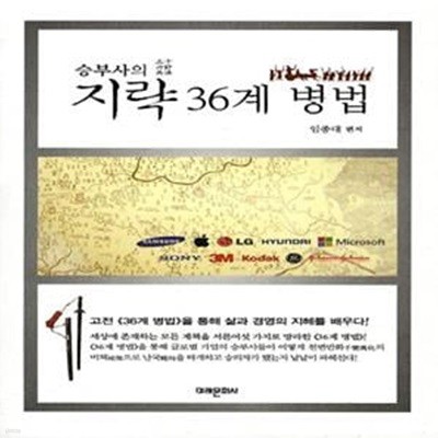 지략 36계 병법