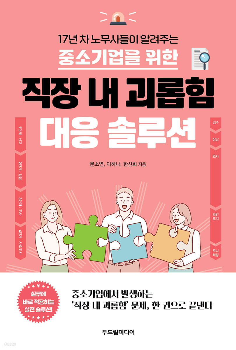 중소기업을 위한 직장 내 괴롭힘 대응 솔루션