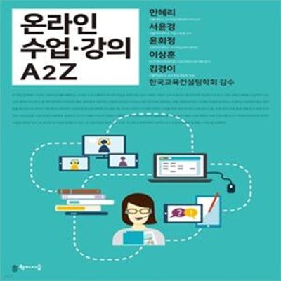 온라인 수업 강의 A2Z