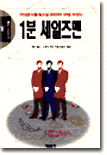 1분 세일즈맨