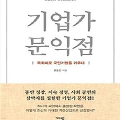 기업가 문익점 (목화씨로 국민기업을 키우다)