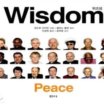 위즈덤 피스 (WISDOM PEACE)