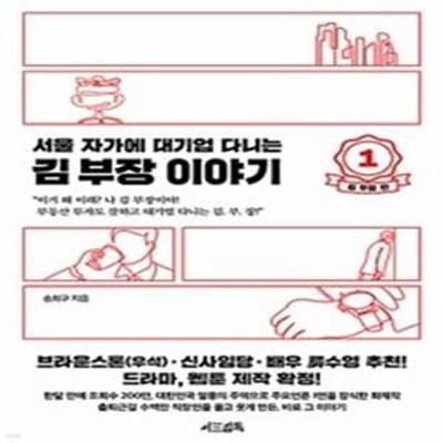 서울 자가에 대기업 다니는 김 부장 이야기 1 (김부장 편)