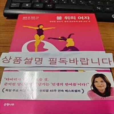 불 위의 여자 (찬란한 갱년기, 몸과 호르몬에 관한 모든 것)