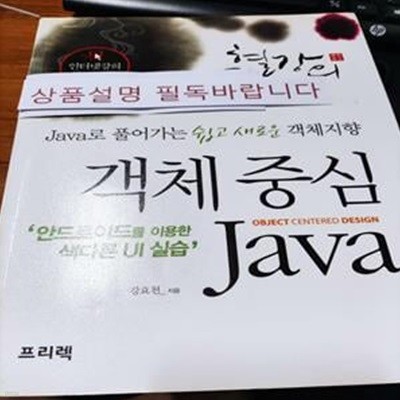 열혈강의 객체 중심 Java (안드로이드를 이용한 색다른 UI 실습)