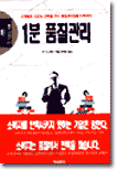 1분 품질관리