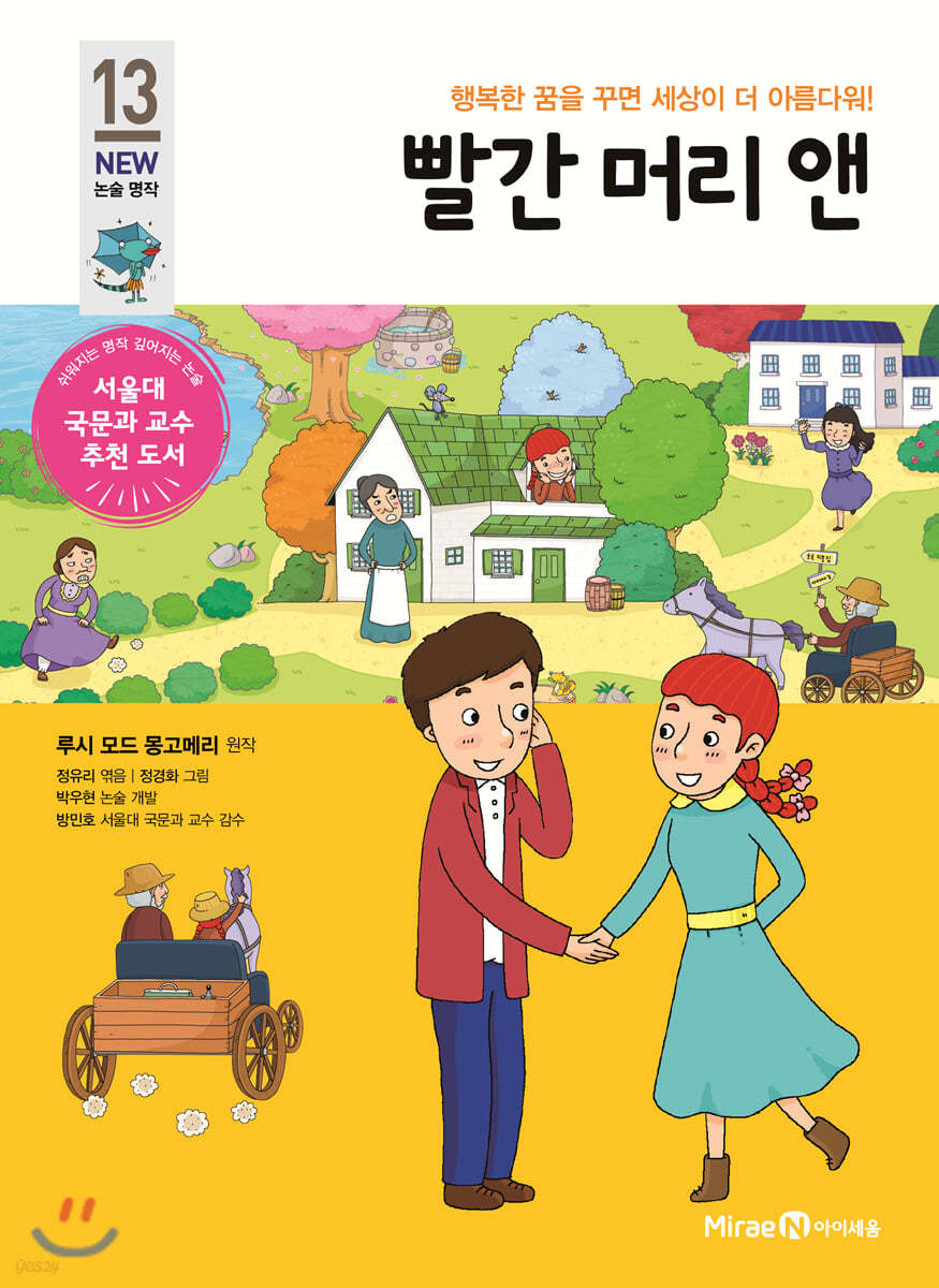 빨간 머리 앤