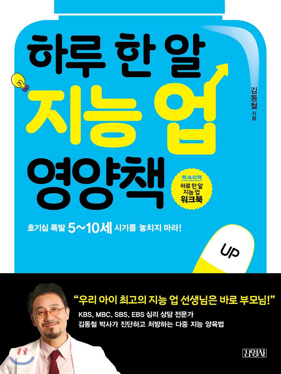 하루 한 알 지능 업 영양책